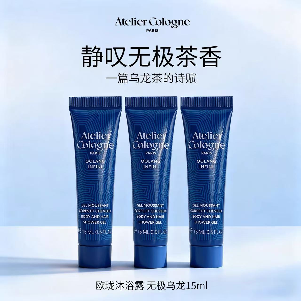 法国欧珑沐浴露无极乌龙