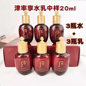 韩国whoo后津率享水乳中样20ml小样套平颜润肤滋养抗皱紧致