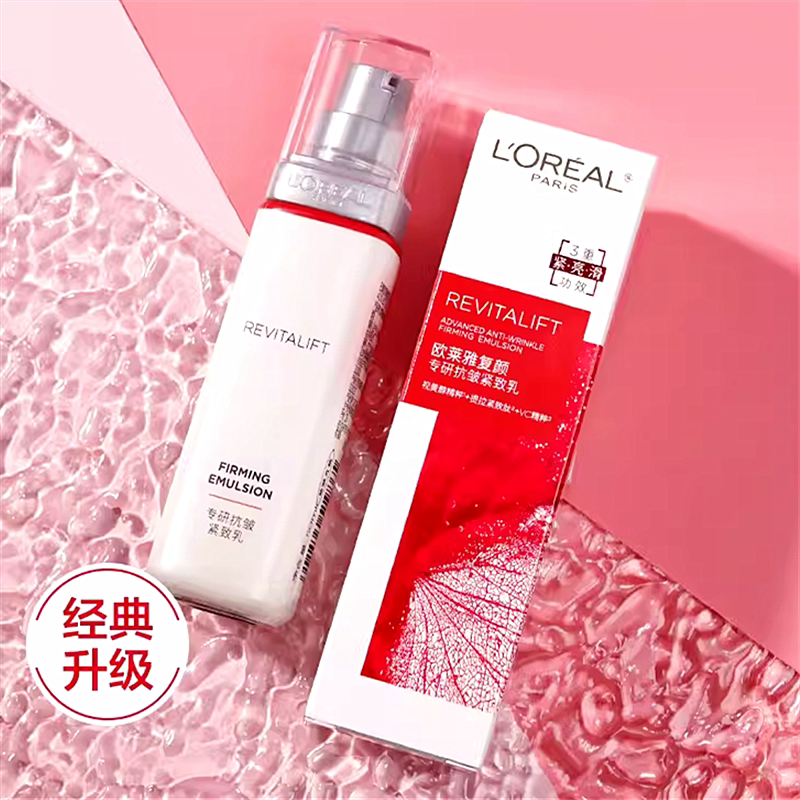 专柜小样！欧莱雅复颜视黄醇专研紧致乳50ml乳液补水保湿滋润紧致