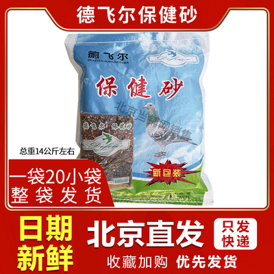 德飞尔鸽用营养沙麦饭石饲料