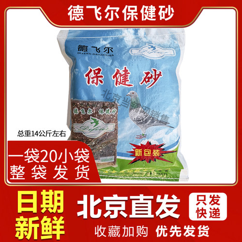 德飞尔鸽用保健砂红土鸽粮鸟粮鸟用营养沙补钙鹦鹉麦饭石赛鸽饲料 - 封面