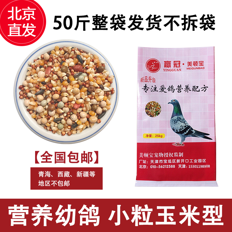 美顿宝小粒玉米50斤喷观赏用品