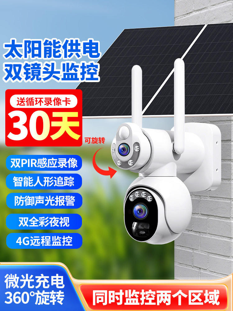 4g太阳能相机户外无电无网手机远程监控家庭夜视360度无盲点