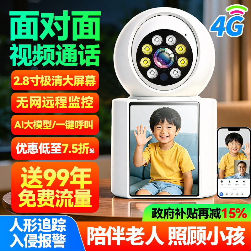 帝防双向视频通话智能监控家用手机远程摄像头家庭室内360度摄影