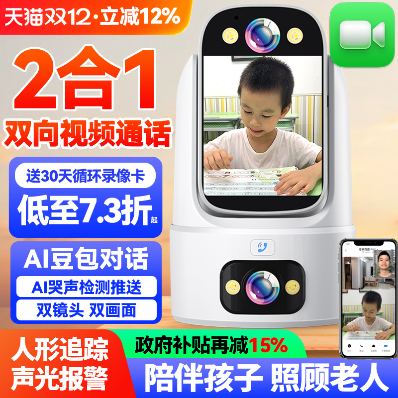 双向视频通话智能监控器家用手机远程摄像头家庭室内360度无死角