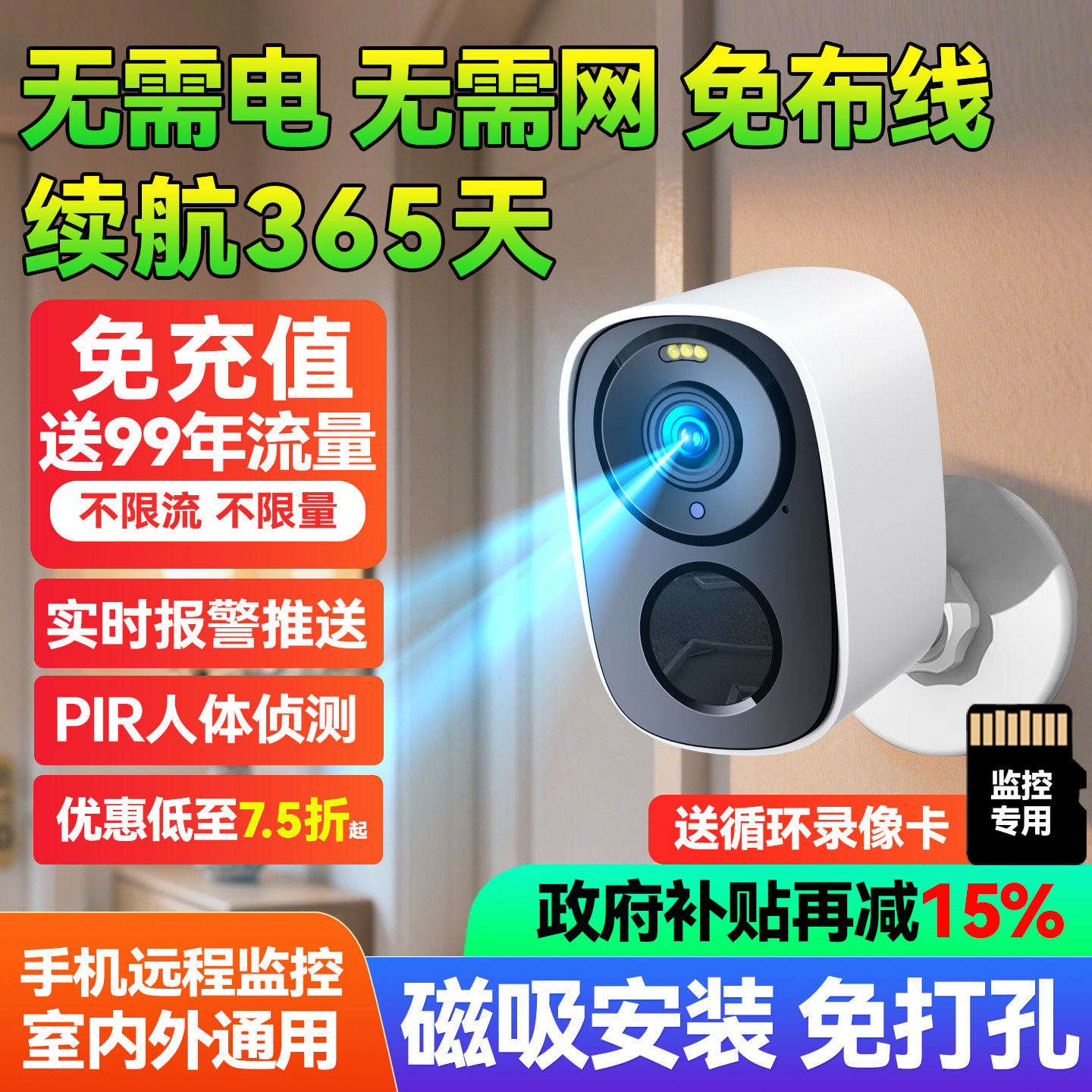 帝防4G无线摄像头门口免插电家用手机远程监控无需网络室内外摄影