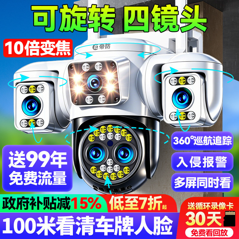 帝防摄像头无线手机远程监控器家用室外高清夜视360度无死角摄影