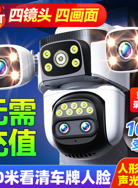 四画面10倍变焦摄像头室外手机远程监控器家用高清夜视360无死角