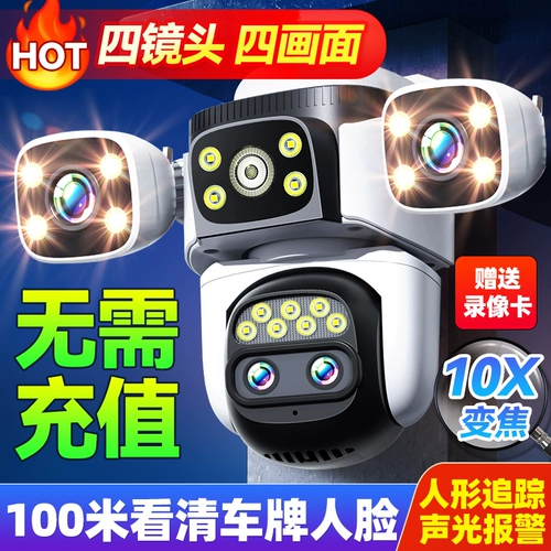 Четырехэкранная 10-кратная камера Zoom Outdoor Мобильный телефон Удаленный монитор Home Home Definition Night Vision 360 без мертвых углов