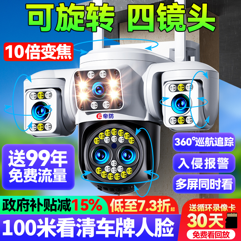 多区域同时监控，100米看车牌，1台顶4套。