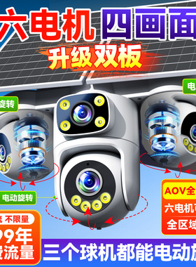 四镜头四画面AOV太阳能摄像头户外手机远程监控室外360度无死角
