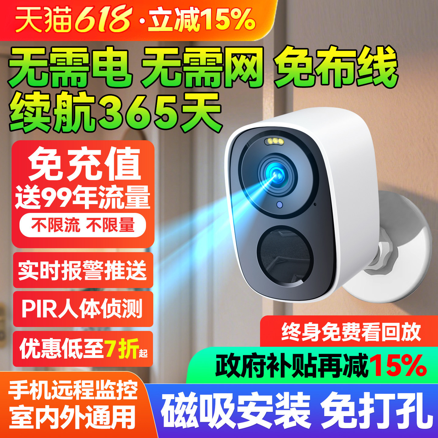 2026新款4G免插电摄像头家用门口手机远程监控无需网络室内外摄影