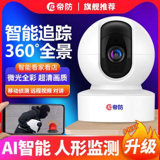 无线摄像头 wifi手机远程监控器家用高清夜视360度全景无死角家庭