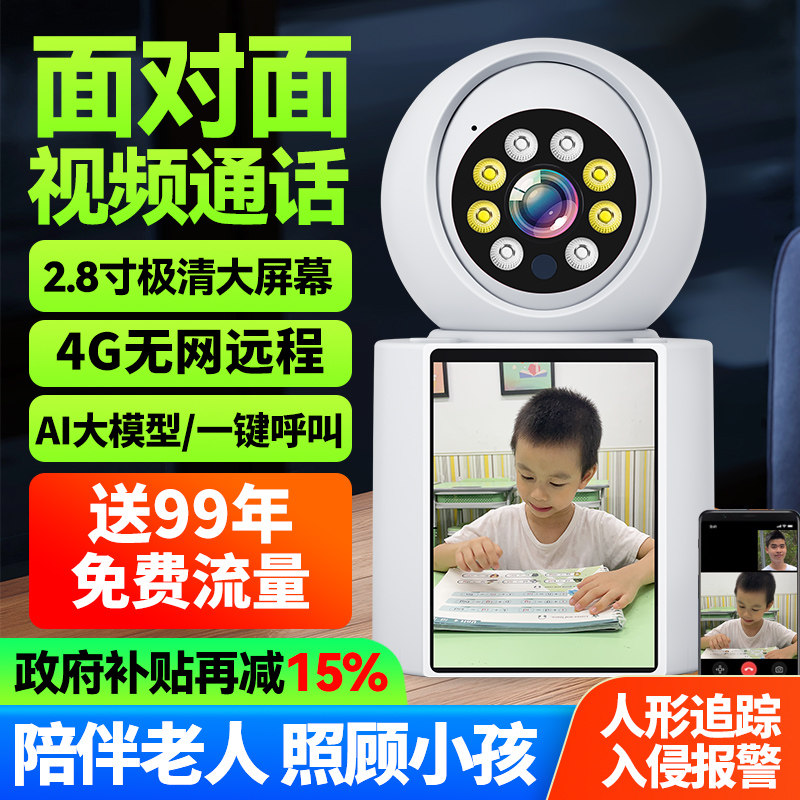 看护+视频互动+看家防盗多用监控图片