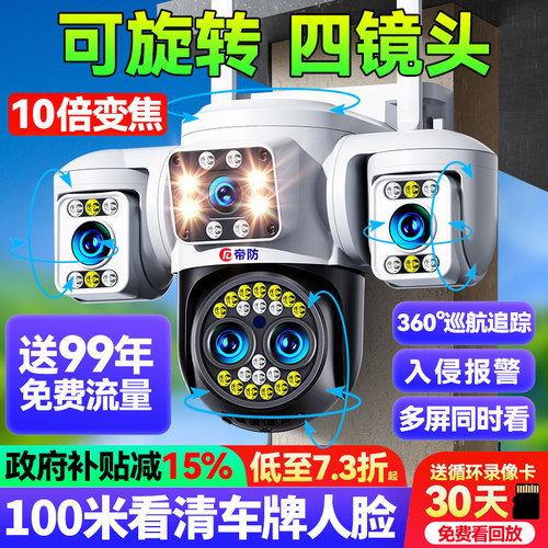 多区域同时监控，100米看车牌，1台顶4套。
