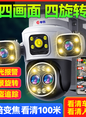 帝防AI智能摄像头手机远程监控家用室外高清夜视360度无死角摄影