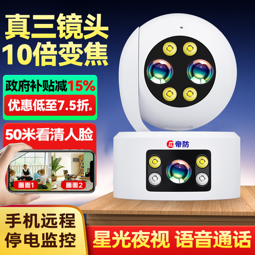 帝防三镜头10倍混合变焦全彩夜视