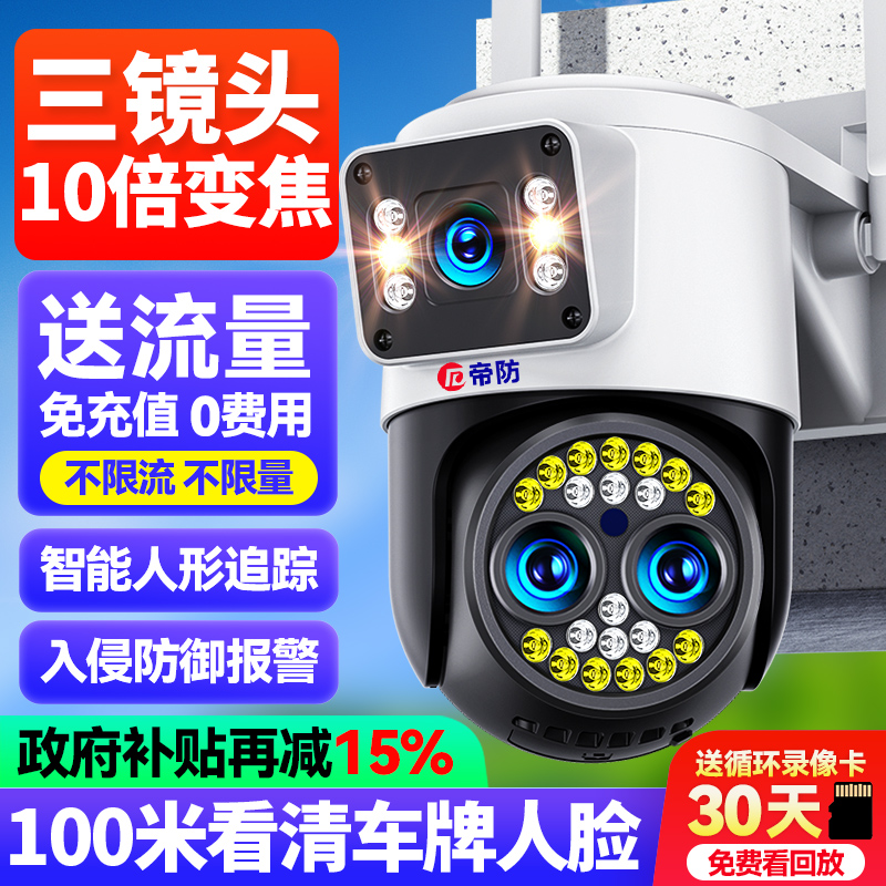 极清双画面+10倍变焦 一台顶多台，防盗报警