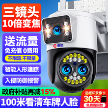 4G免流量 无需网络监控器手机远程家用摄像头室外360度无死角摄影