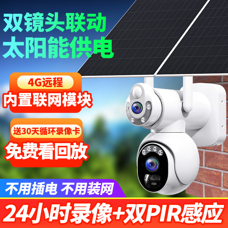 太阳能摄像头室外无电无网远程监控器高清夜视360度无死角4g摄影