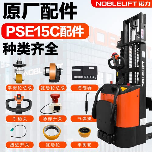 诺力（NOBLELIFT）PSE15C原厂部件承重轮电动叉车驱动轮气弹簧