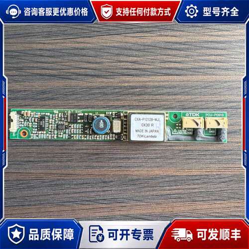 议价TDKCXA-P1212B-WJL PCU-P091B高可维修