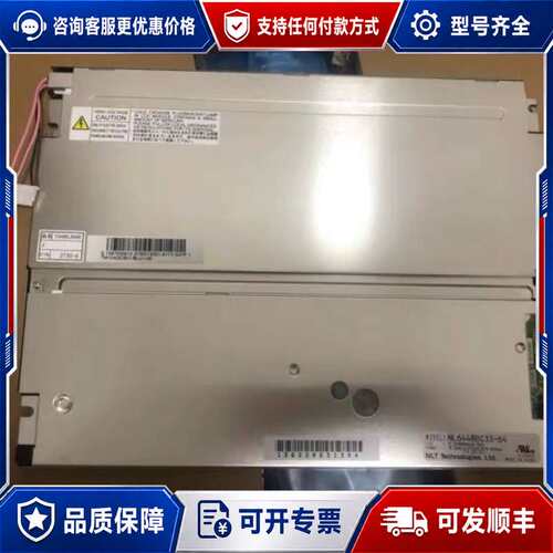 议价NEC8.4寸NL6448BC33-64,NL644可维修