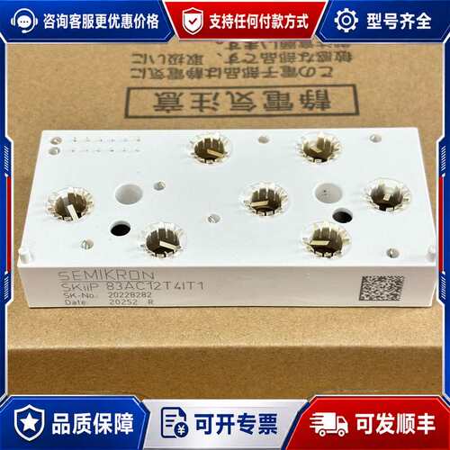 议价SKIIP83AC12IT1 SKIIP83AC12T4IT可维修