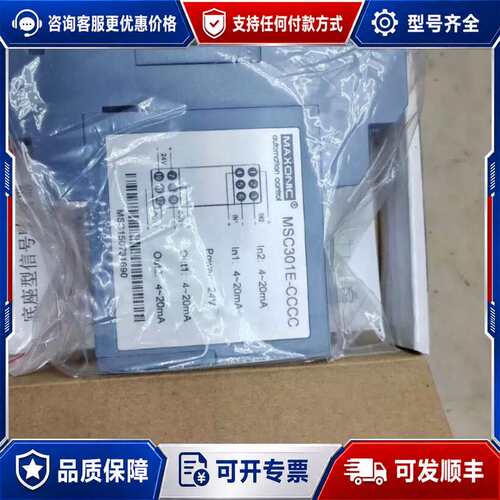 议价万讯信号隔离器MSC301E-CCCC+,可维修