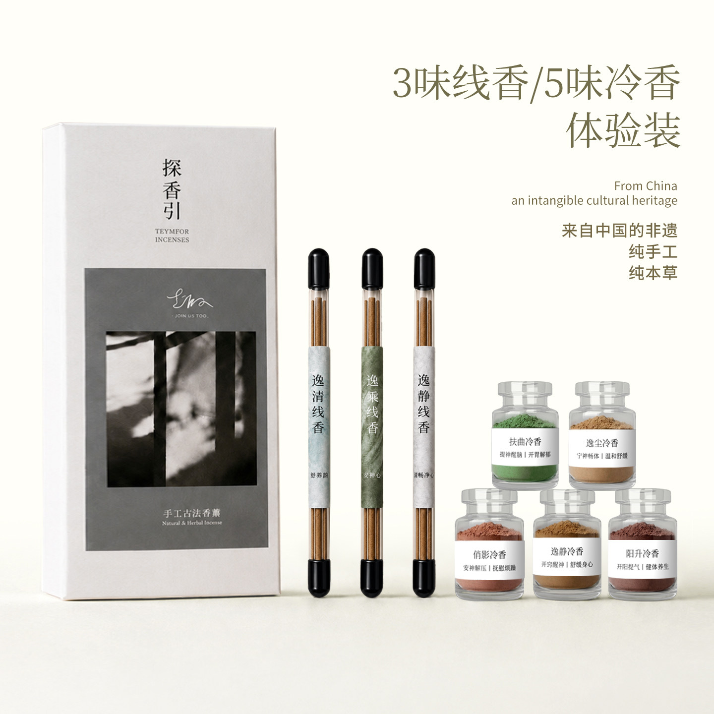 体验装古法手工线香薰香提神醒脑