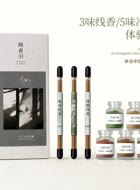 体验装古法手工线香薰香提神醒脑