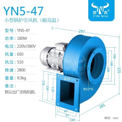 银牛YN5-47风冷耐高温排烟尘离心式鼓风机小型锅炉引风机采暖炉