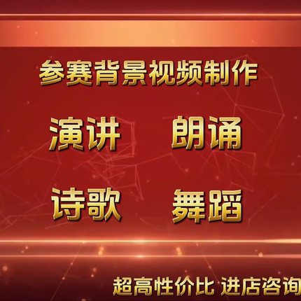 视频制作演讲朗诵比赛背景剪辑小学生竞选ppt好书推荐诗歌舞蹈led