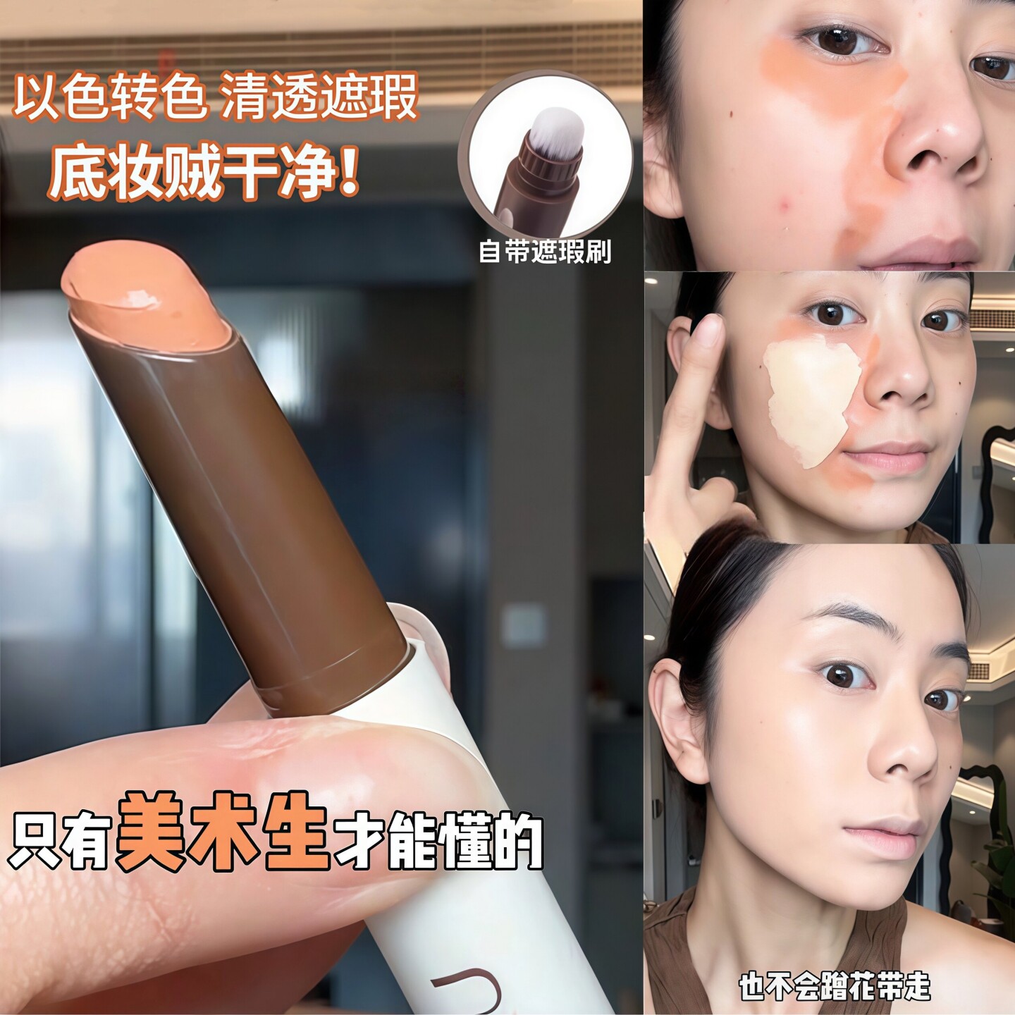 黑眼圈转色笔！04赤陶橙遮瑕笔膏橘色眼部遮瑕泪沟神器持久不脱妆