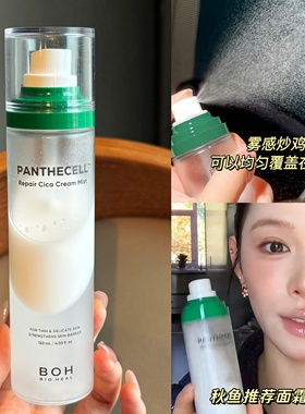小猴子推荐韩国BOH积雪草面霜喷雾120ml舒缓修护妆前保湿滋润补水