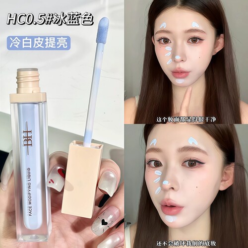面部凹陷膨胀术！BH遮瑕液膏液体高光提亮液蓝色面中粉色化妆师用