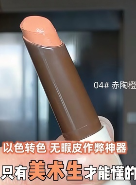 黑眼圈转色笔！04赤陶橙遮瑕笔膏橘色眼部遮瑕泪沟神器持久不脱妆