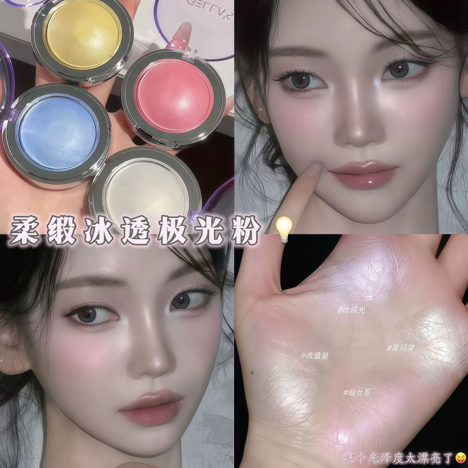 彩色闪光灯！Gellas吉哩土豆泥高光粉膏提亮脸部水光珠光细闪腮红图片