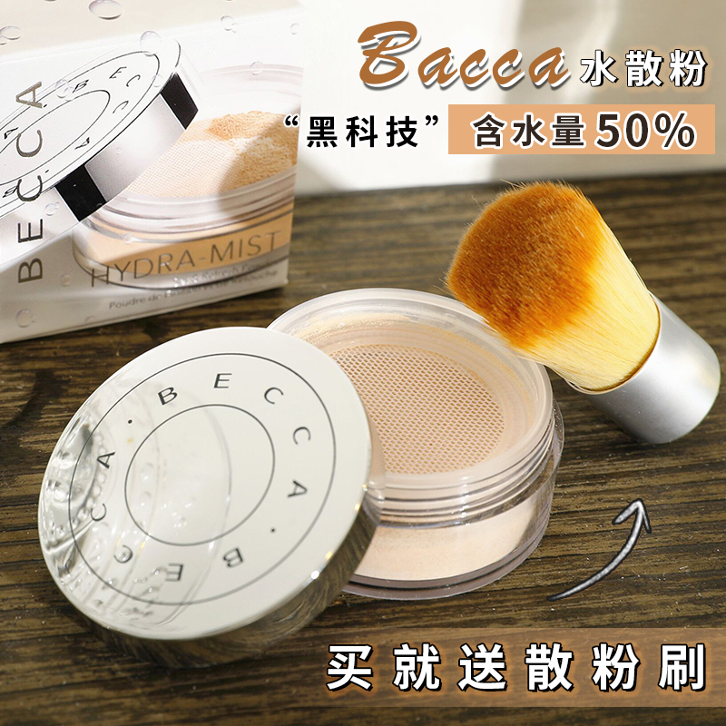 限时2件3折黑科技散粉!美国Becca水散粉保湿定妆蜜粉含水持久滋润控油mini版