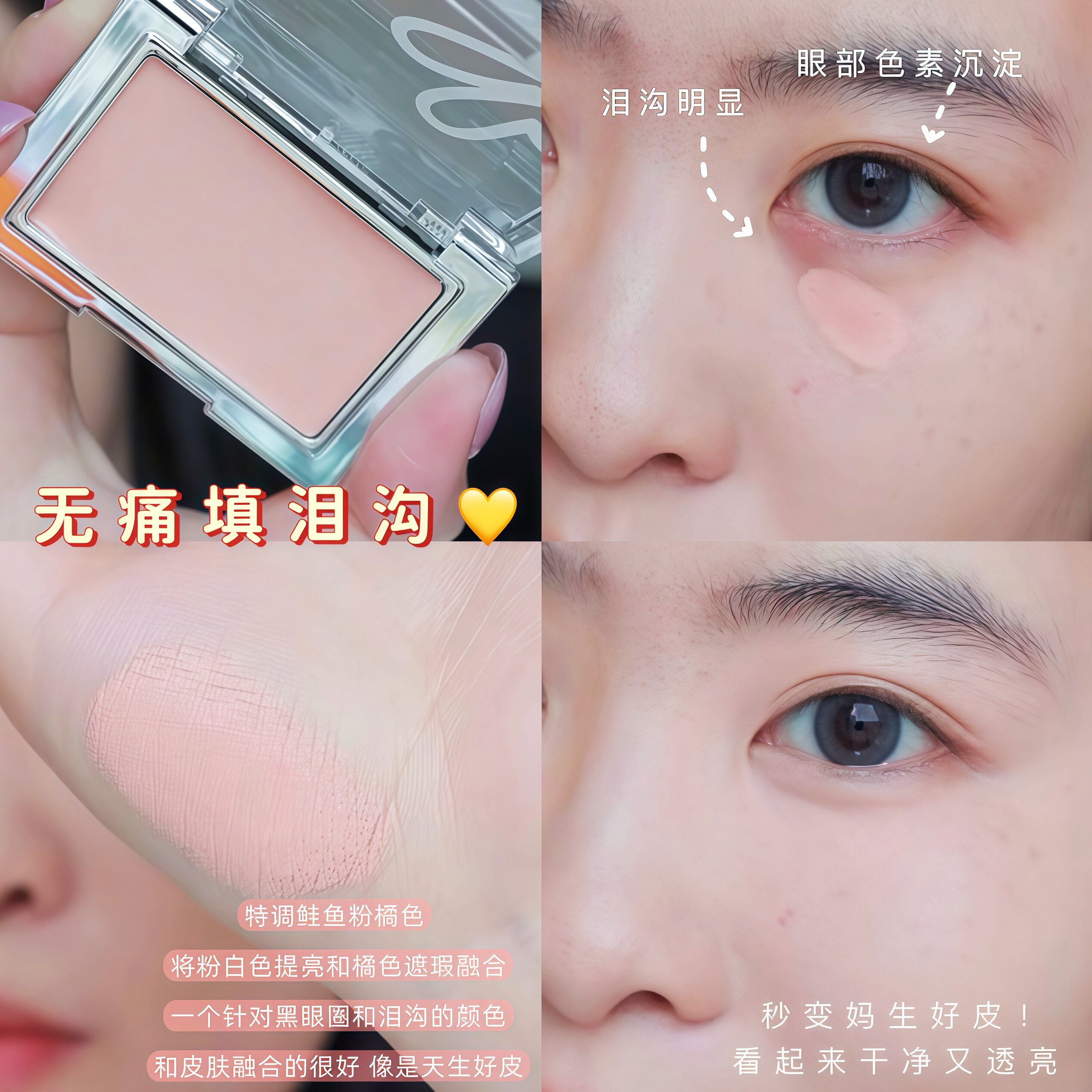 无痛填泪沟！黑兔肤感橘色底妆遮瑕膏遮盖黑眼圈眼部专业打底绿色