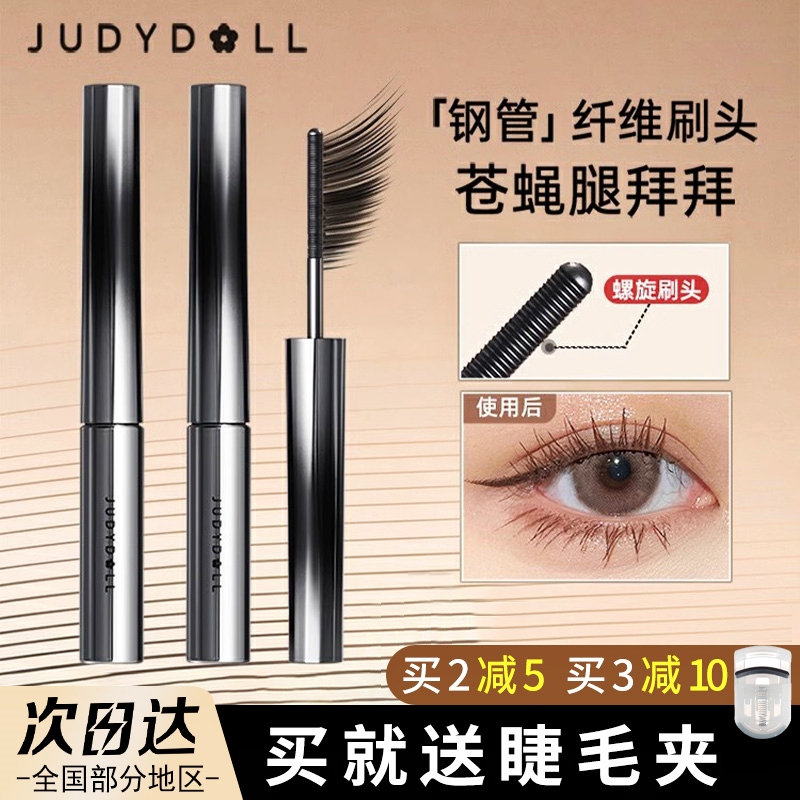 juduo橘朵小钢管睫毛膏防水纤长卷翘女金属小细刷头细梳型卸judou