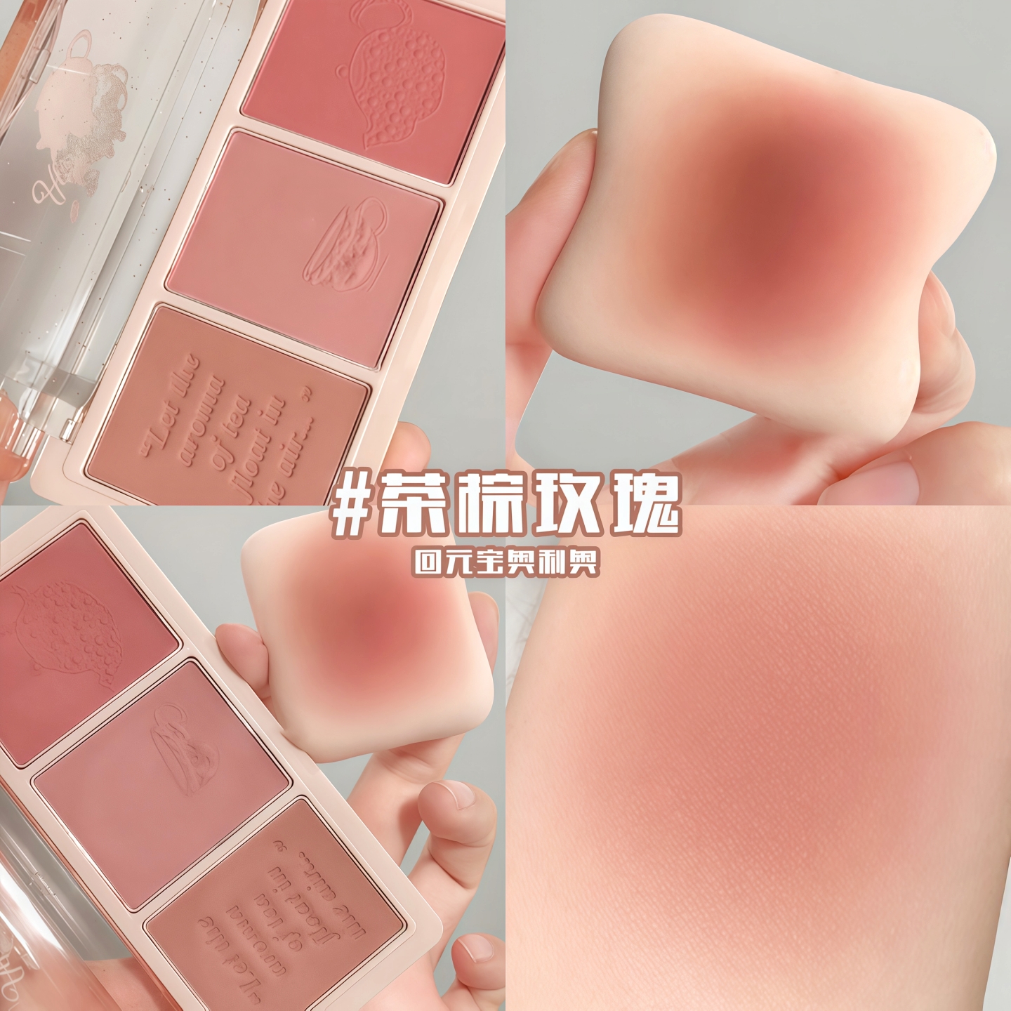 日杂风三色干枯玫瑰色腮红
