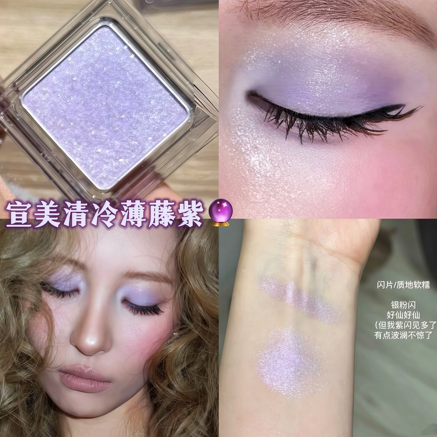宣美薄藤紫色！pinkmakc单色眼影缎光珠光亮片细闪清透亮闪氛围感