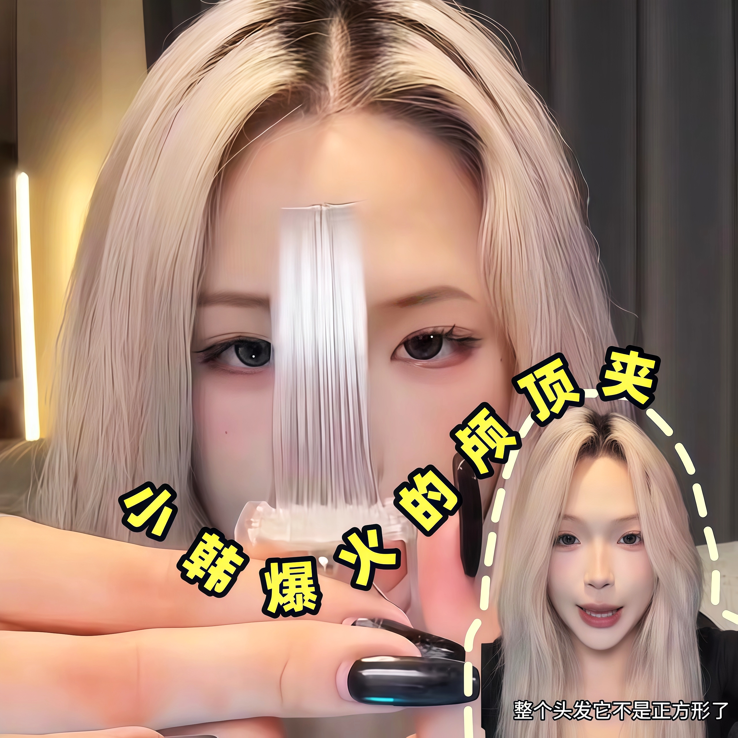 发缝消失术！高颅顶神器垫发根蓬松夹无痕定位夹头顶前额刘海抓夹