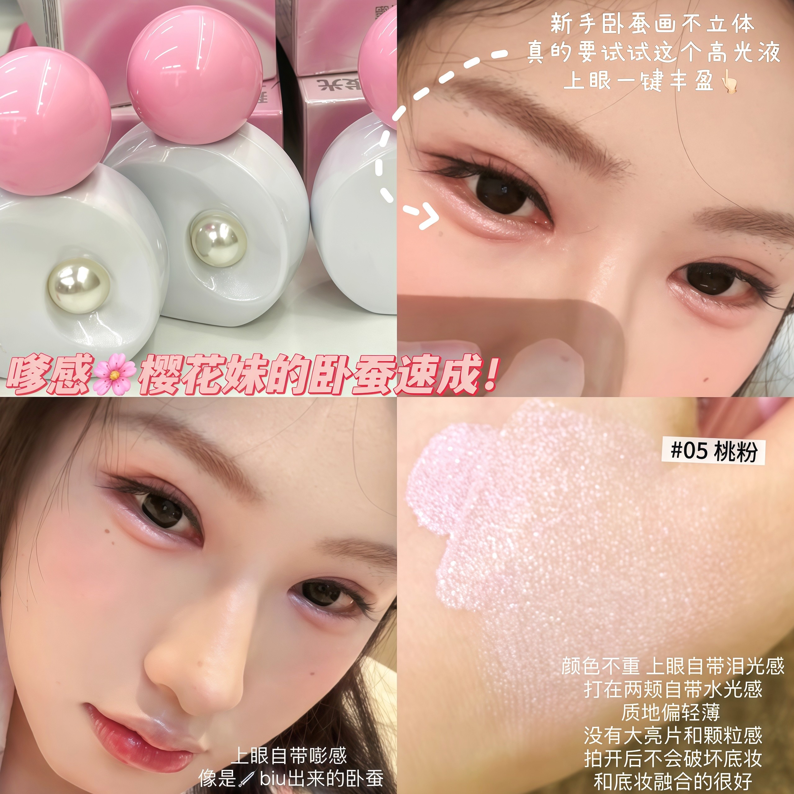 韩女泪光感卧蚕！小灯泡液体高光提亮液脸部缎光眼头面部粉色水光,彩妆/香水/美妆工具,高光,淘宝优惠券,粉丝福利购,淘宝优惠卷