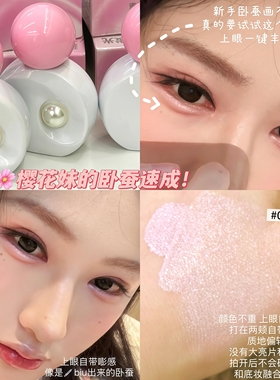 韩女泪光感卧蚕！小灯泡液体高光提亮液脸部缎光眼头面部粉色水光