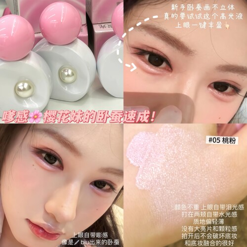 韩女泪光感卧蚕！小灯泡液体高光提亮液脸部缎光眼头面部粉色水光