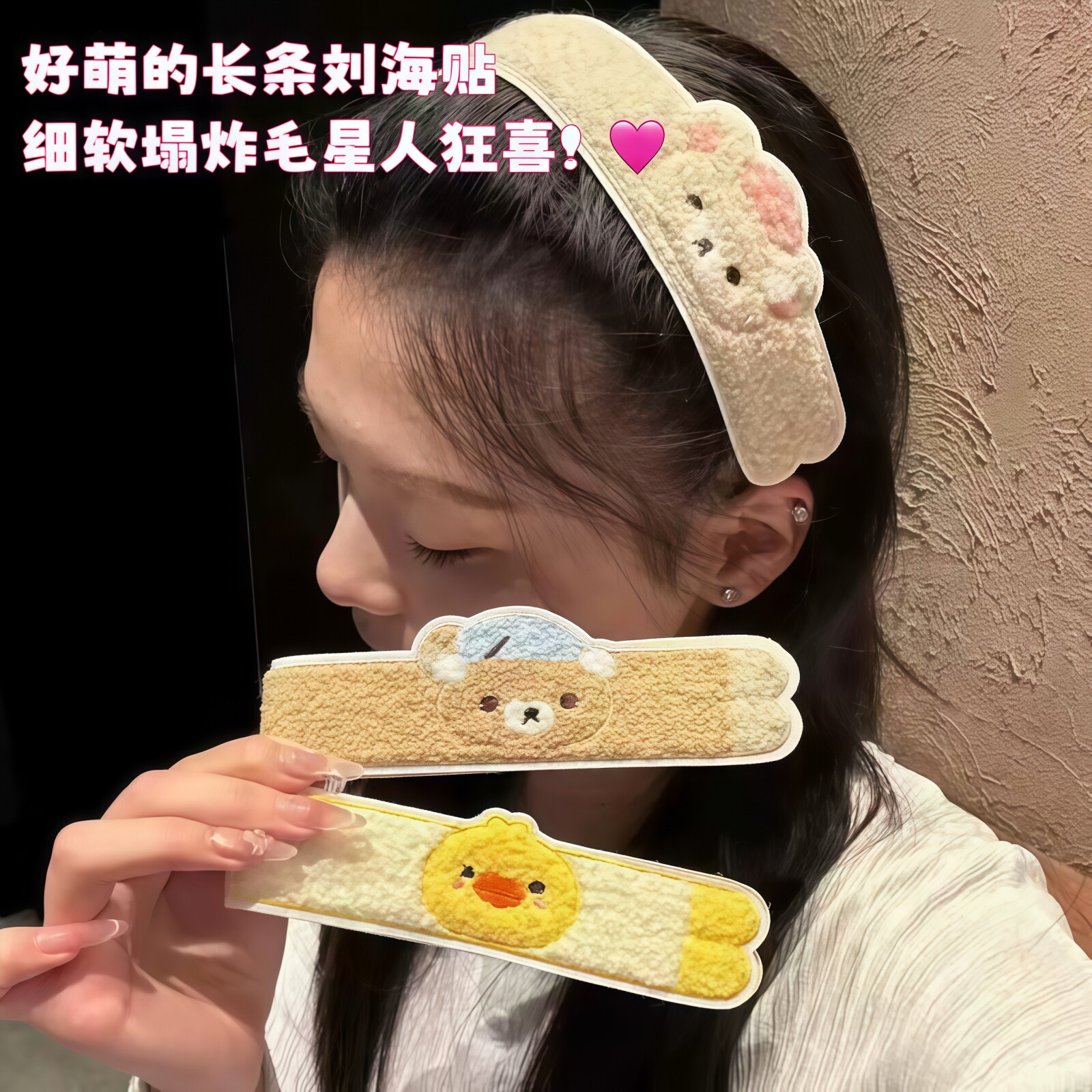 可爱长条刘海贴！洗脸碎发整理神器粘头发贴魔术贴发箍洗漱束发带