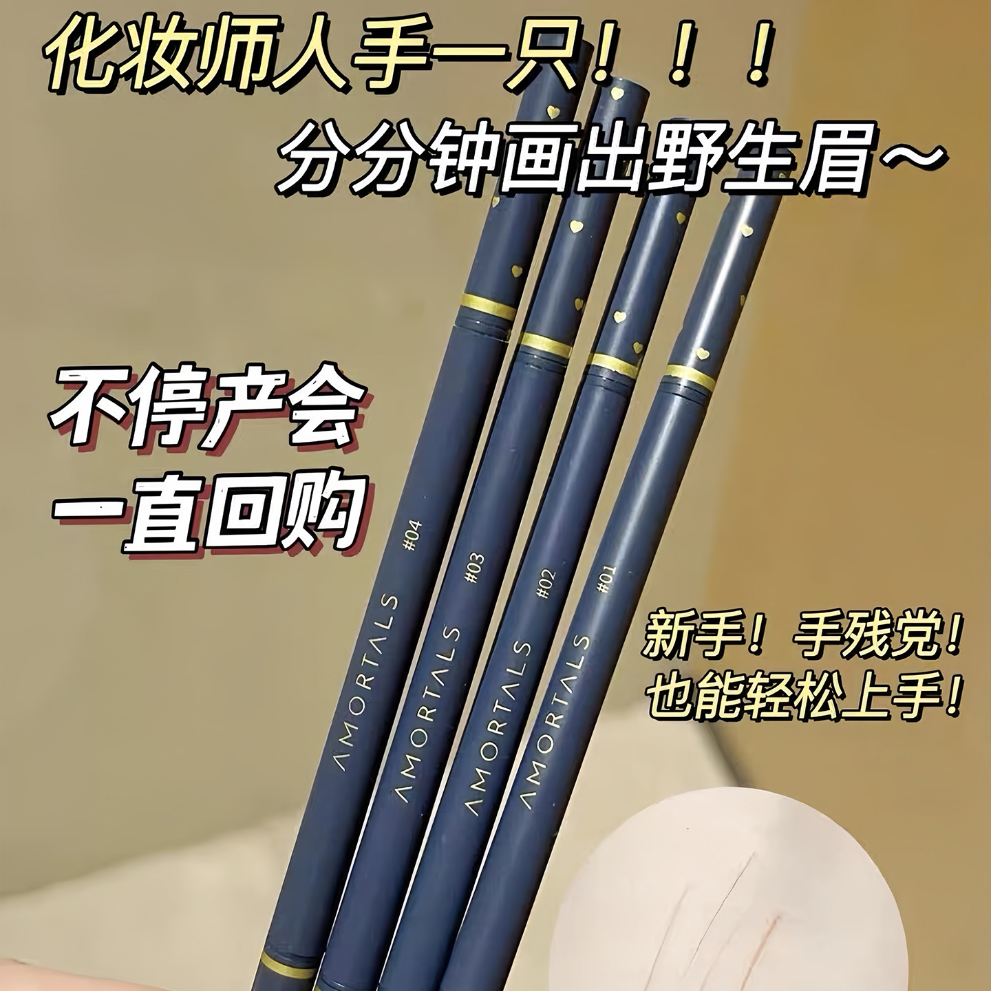 好细又好画！尔木萄极细眉笔