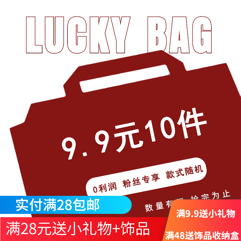 特惠款福袋耳钉9.9元10件